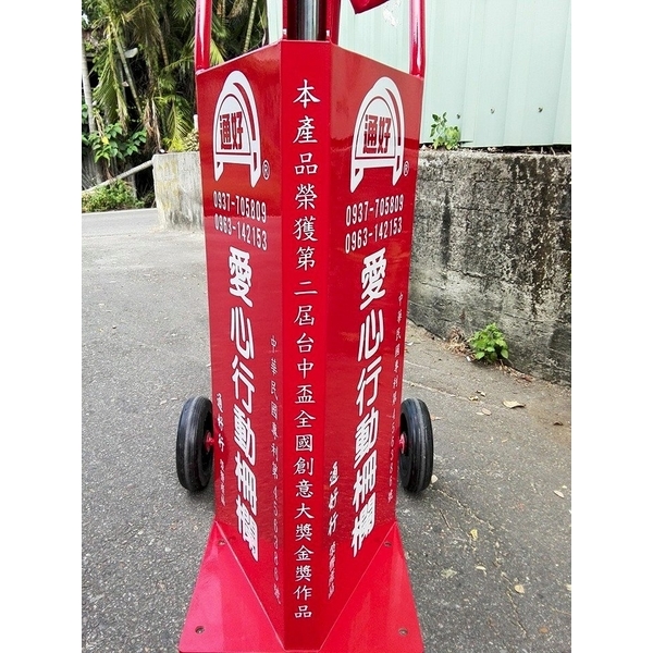 愛心行動柵欄