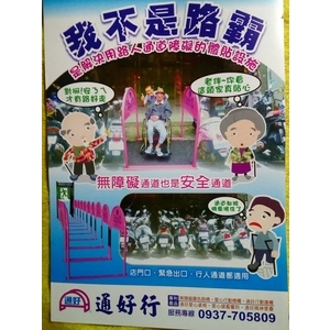 無障礙廣告路橋-通好行