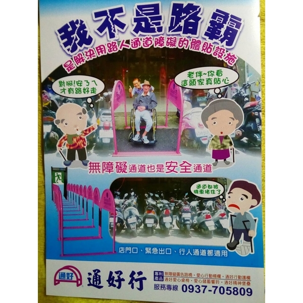 無障礙廣告路橋