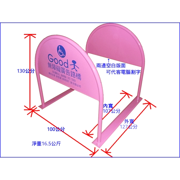 無障礙廣告路橋