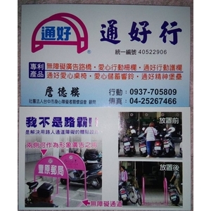 無障礙廣告路橋-通好行