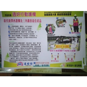 通好行動護欄-通好行