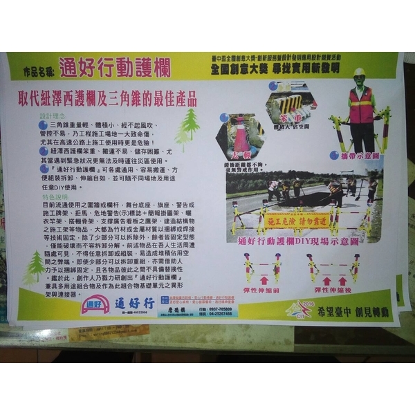 通好行動護欄