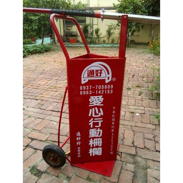 愛心行動柵欄