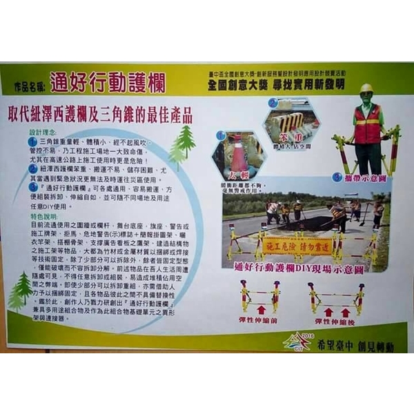 通好行動護欄