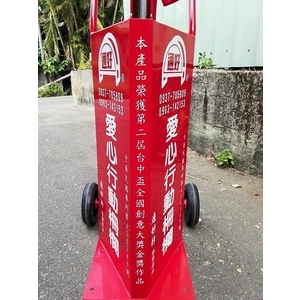 愛心行動柵欄-通好行