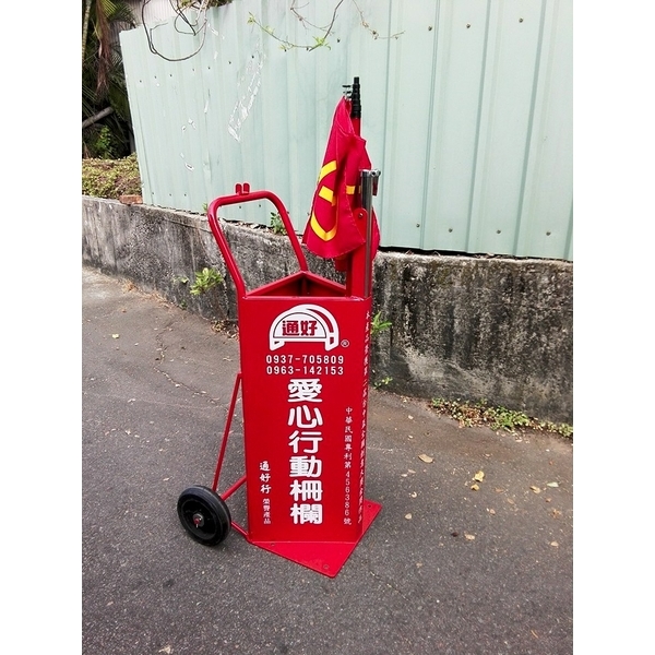 愛心行動柵欄