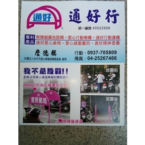 通好行無障礙廣告路橋-通好行