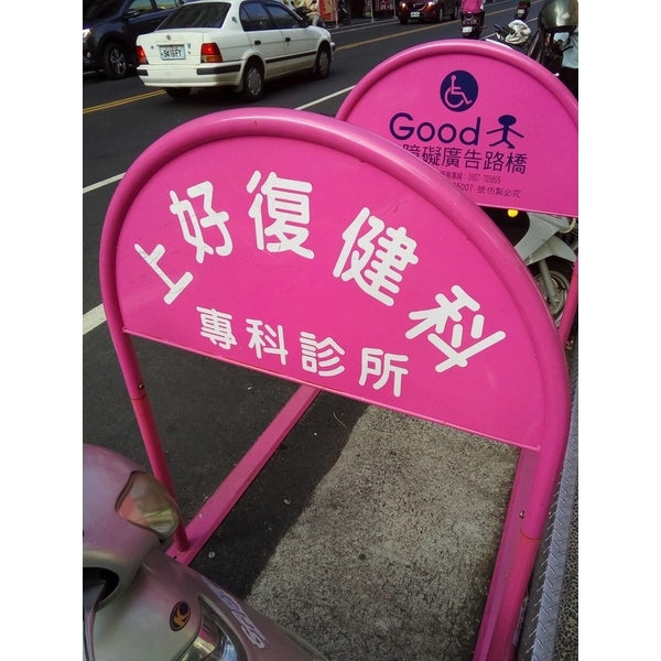無障礙廣告路橋-通好行
