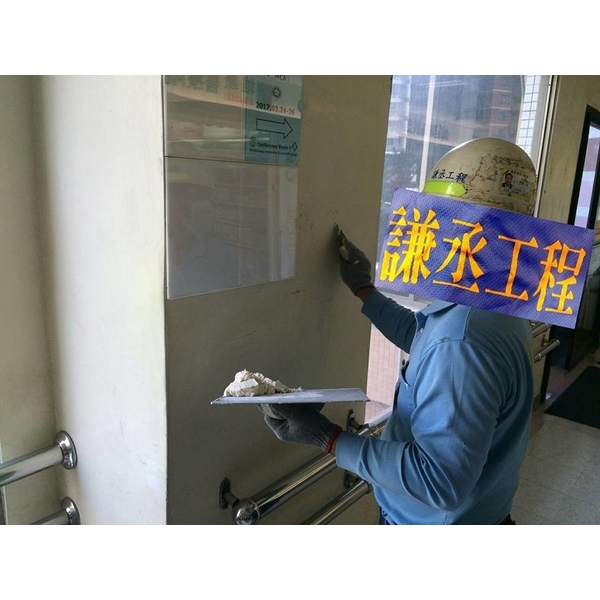 批土、噴漆-謙丞工程有限公司