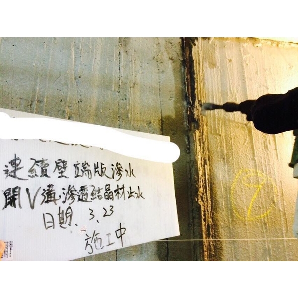 連續壁端版漏水處理-謙丞工程有限公司