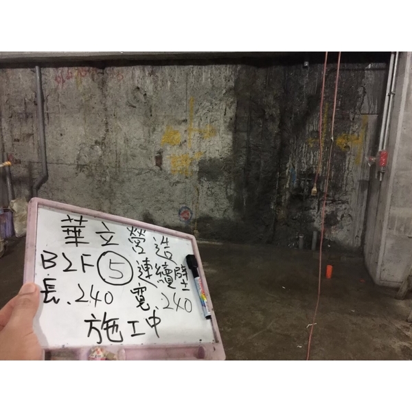 連續壁包砂滲水、止漏補強-謙丞工程有限公司