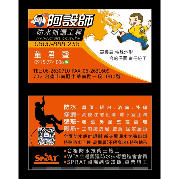 阿設師名片