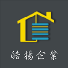 皓揚企業社,扶手欄扶手,扶手欄杆,木扶手,不銹鋼扶手