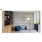 住宅設計 - 詩賦文創綜合設計工作室