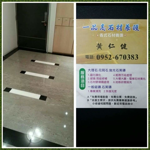石材修補填縫處理 石材修補填縫處理