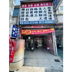 東亨企業／雅吉企業-東亨企業有限公司