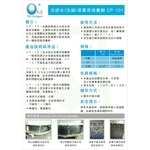 冷卻水塔專用保養劑-興瑞揚企業行