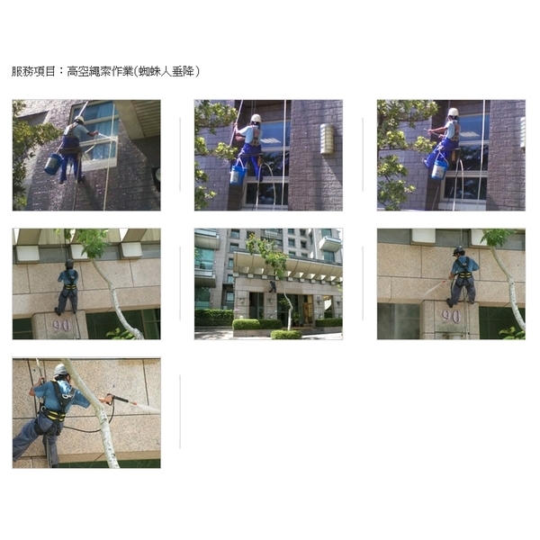 外牆清洗高空繩索作業 外牆清洗高空繩索作業