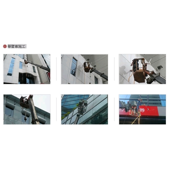 舉臂車施工-永燁國際工程有限公司