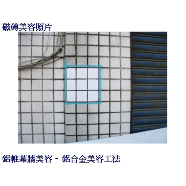 磁磚美容 磁磚美容