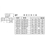 ST異徑水栓三通-星灃水電管件企業股份有限公司