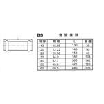 BS套管接頭-星灃水電管件企業股份有限公司