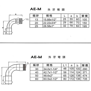AE-M外牙彎頭-星灃水電管件企業股份有限公司