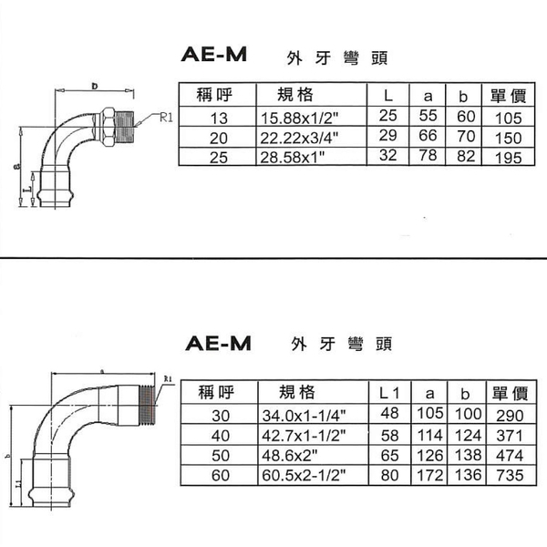 AE-M外牙彎頭