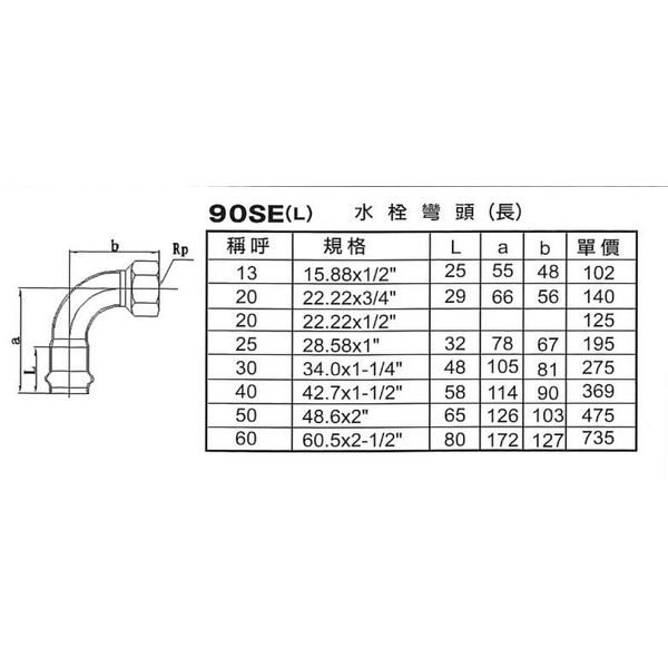 90SE(L)水栓彎頭(長)