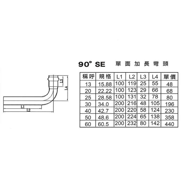 90° SE 單面加長彎頭