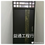 防火門 - 益通工程行