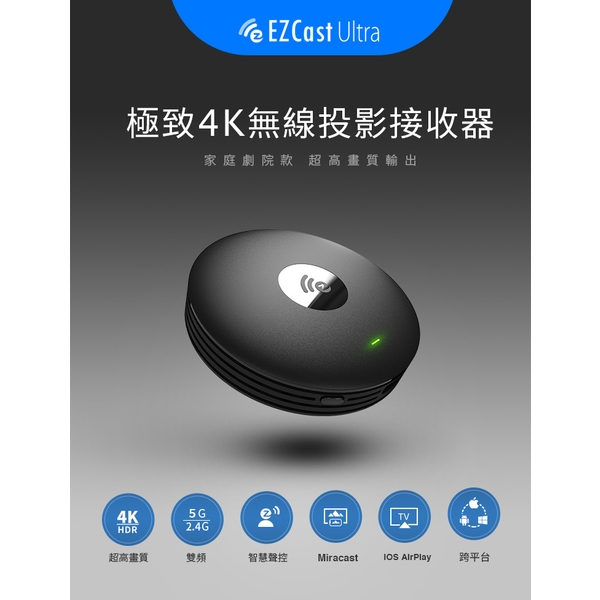 EZCast Ultra 極致4K無線投影棒
