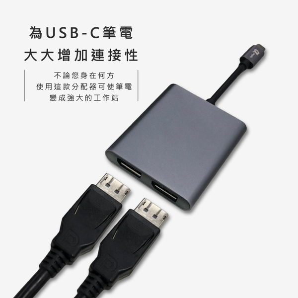 USB Type-C to 2DP分配器-日煜國際科技有限公司