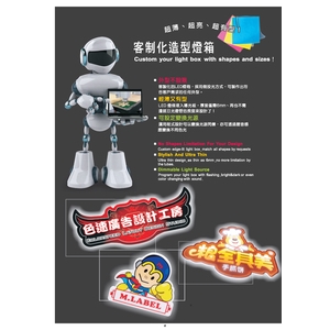 客制化造型燈箱-日煜國際科技有限公司