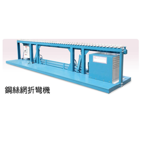 鋼絲網折彎機