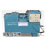 油壓成型機-高拉力機械股份有限公司
