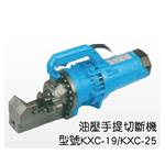 油壓手提切斷機-高拉力機械股份有限公司