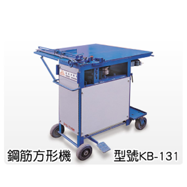 鋼筋方形機