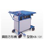鋼筋方形機-高拉力機械股份有限公司