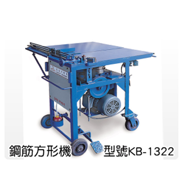 鋼筋方形機