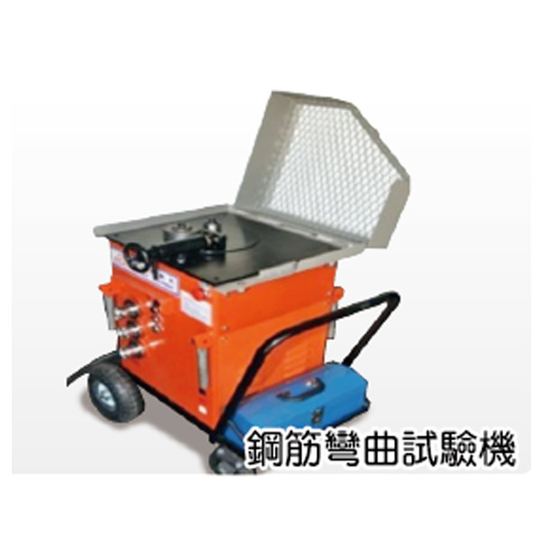 鋼筋彎曲試驗機