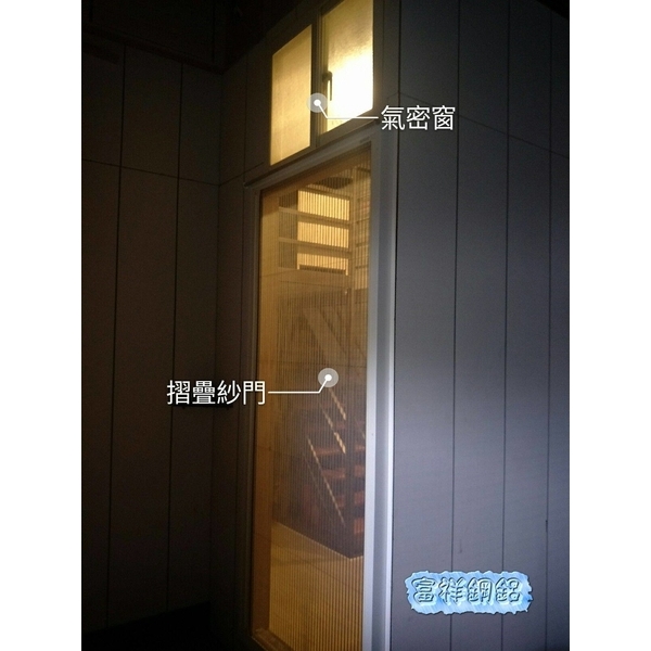 氣密窗&摺疊紗門 氣密窗&摺疊紗門