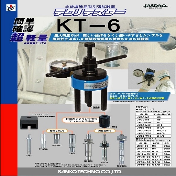 拉拔試驗機 テクノテスター KT-6-三幸商事顧問股份有限公司