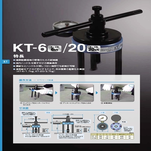 拉拔試驗機 テクノテスター KT-6-三幸商事顧問股份有限公司