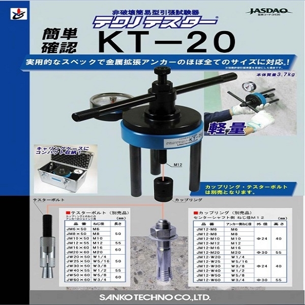 拉拔試驗機テクノテスターKT-20產品- 三幸商事顧問股份有限公司