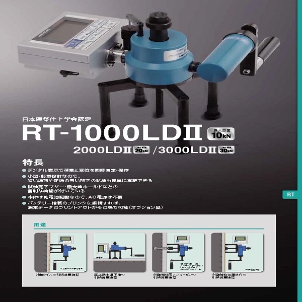 貼附材拉拔試驗機 テクノテスター RT-3000LDII-三幸商事顧問股份有限公司