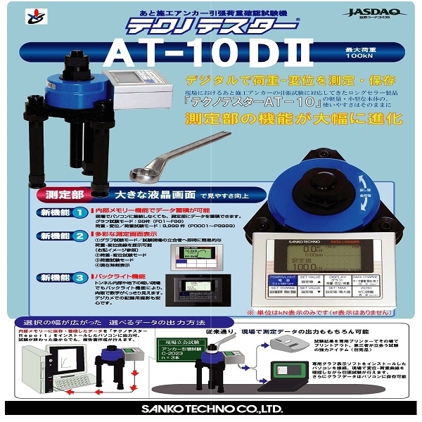 拉拔試驗機 テクノテスター AT-10DII-三幸商事顧問股份有限公司