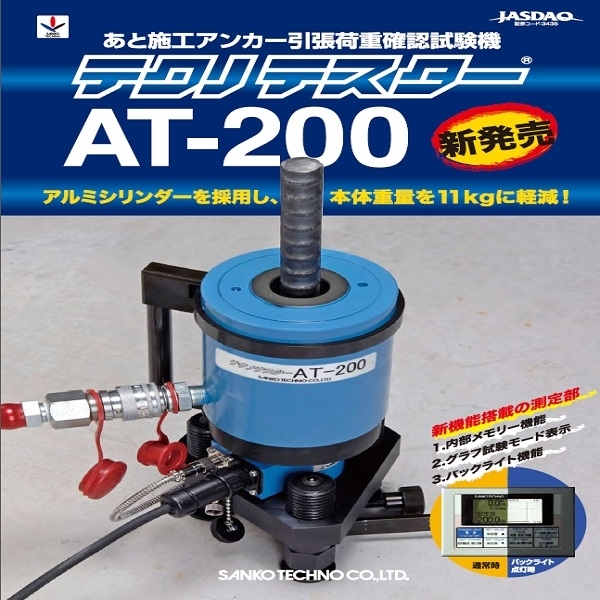 拉拔試驗機 テクノテスター AT-200DII-三幸商事顧問股份有限公司