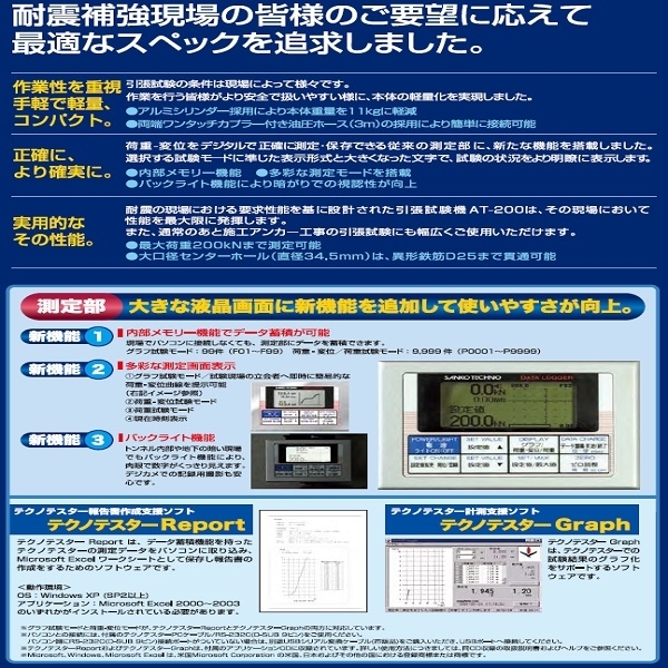 拉拔試驗機 テクノテスター AT-200DII-三幸商事顧問股份有限公司